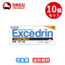 【お得な10個セット】エキセドリンA錠 40錠 指定第2類医薬『お取り寄せ』