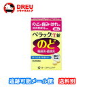 【1日限定3%OFF】【月間優良ショップ】【第3類医薬品】ペラックT錠 36錠