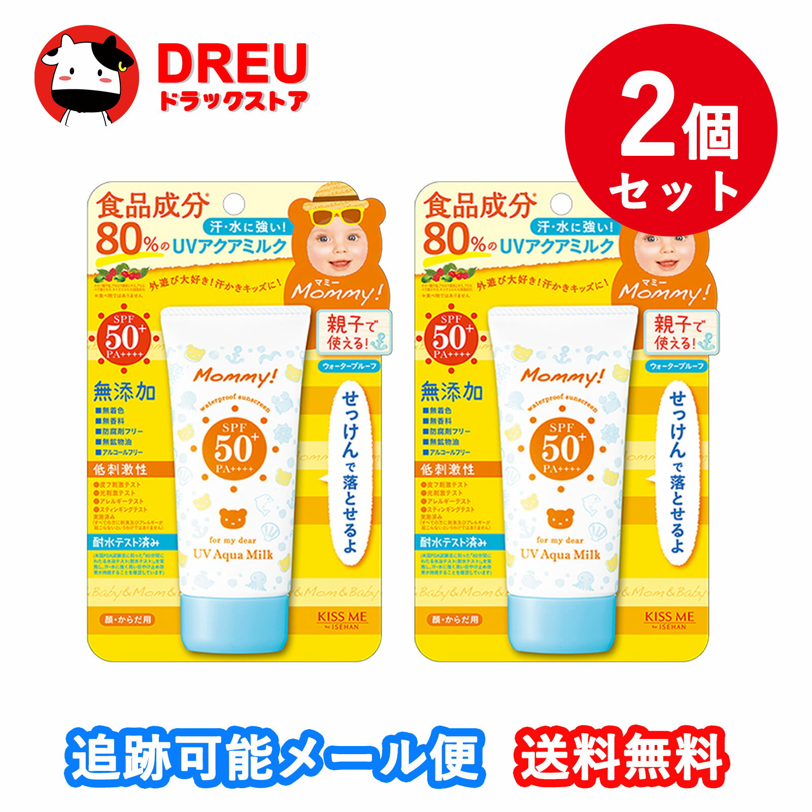 【月間優良ショップ】【お得な2個セット】キスミー マミー UVアクアミルク(50g)