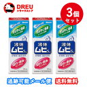 【月間優良ショップ】【お得な3個セット】【第(2)類医薬品】液体ムヒS2a 50ml【セルフメディケーション税制対象】