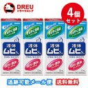 【月間優良ショップ】【お得な4個セット】【第(2)類医薬品】液体ムヒS2a 50ml【セルフメディケーション税制対象】