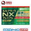 【月間優良ショップ】【送料無料】ルルアタックNXプレミア<12錠>【指定第二類医薬品】