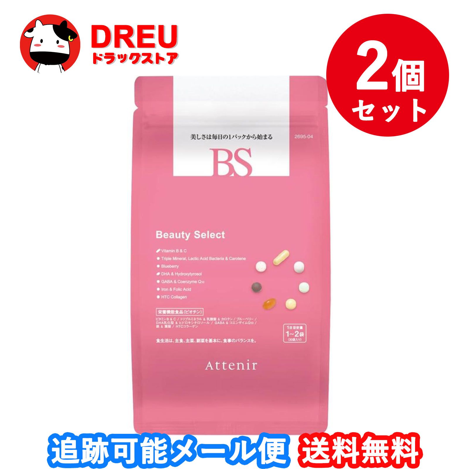 【5日&10日ポイントアップ】【月間優良ショップ】【送料無料】Attenir(アテニア) ビューティーセレクト 【2個セット】