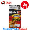 【月間優良ショップ】【送料無料】納豆キナーゼ90粒EX3000 3個セット【栄養補助食品】
