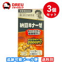 【マラソン期間最大500円OFF】【月間優良ショップ】【送料無料】納豆キナーゼ60粒EX2000 3個セット【栄養補助食品】