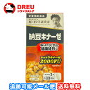 【マラソン5&10日ポイントUP】【月間優良ショップ】【送料無料】納豆キナーゼ60粒EX2000【栄養補助食品】