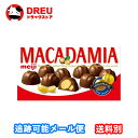【マラソン5&10日ポイントUP】【月間優良ショップ】マカダミアチヨコレ-ト 9粒