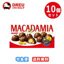 【マラソン5&10日ポイントUP】【月間優良ショップ】【お得な10個セット】マカダミアチヨコレ-ト 9粒