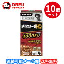 【マラソン期間最大500円OFF】【月間優良ショップ】【送料無料】納豆キナーゼEX4000 栄養補助食品 10個セット