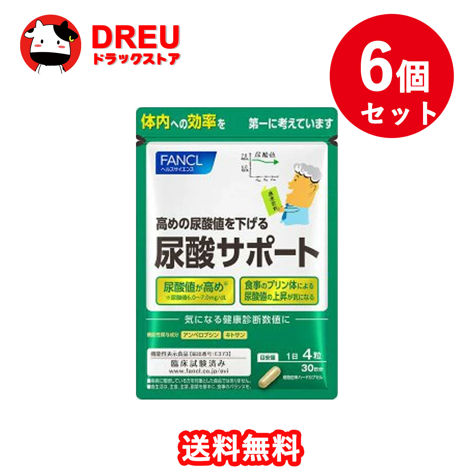 【月間優良ショップ】【お得な6個セット】FANCL ファンケル 尿酸サポート