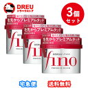 【1日限定全品3%OFF】【月間優良ショップ】【お得な3個セット】ファイントゥデイ fino(フィーノ) プレミアムタッチ浸透美容液ヘアマスク 230g