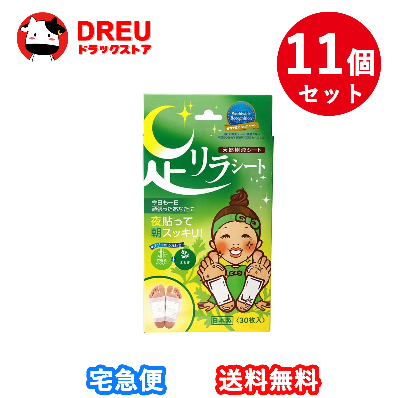 【お得な11個セット】【天然樹液シート】　足リラシート　よもぎ　30枚入