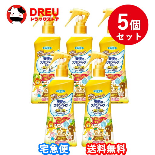 【月間優良ショップ】【お得な5個セット】【医薬部外品】フマキラー 天使のスキンベープ プレミアム ミストタイプ 200ml 【月間優良ショップ】【お得な5個セット】【医薬部外品】フマキラー 天使のスキンベープ プレミアム ミストタイプ 200ml