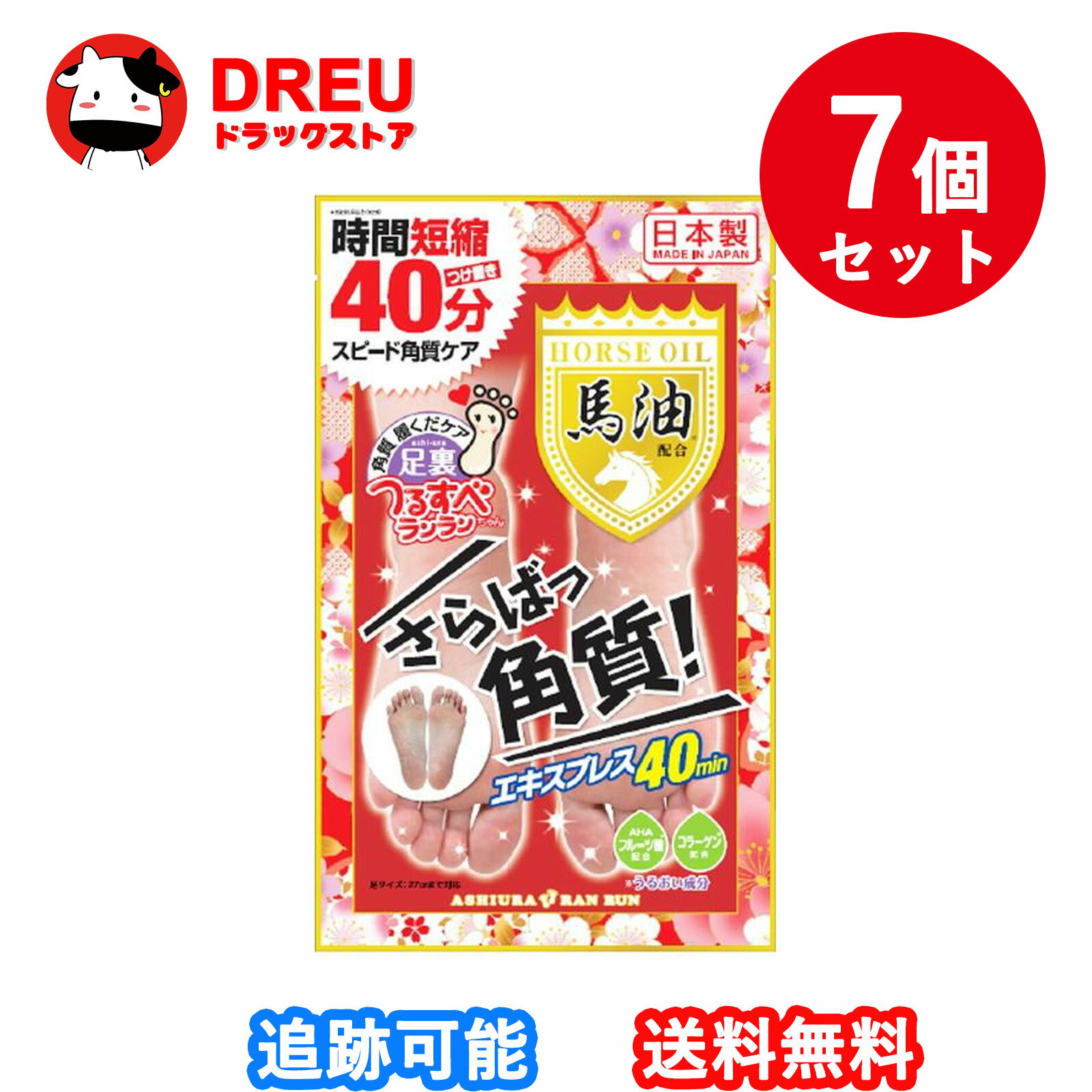 【お得な7個セット】MYM 足裏ランラン　エキスピレス　馬油