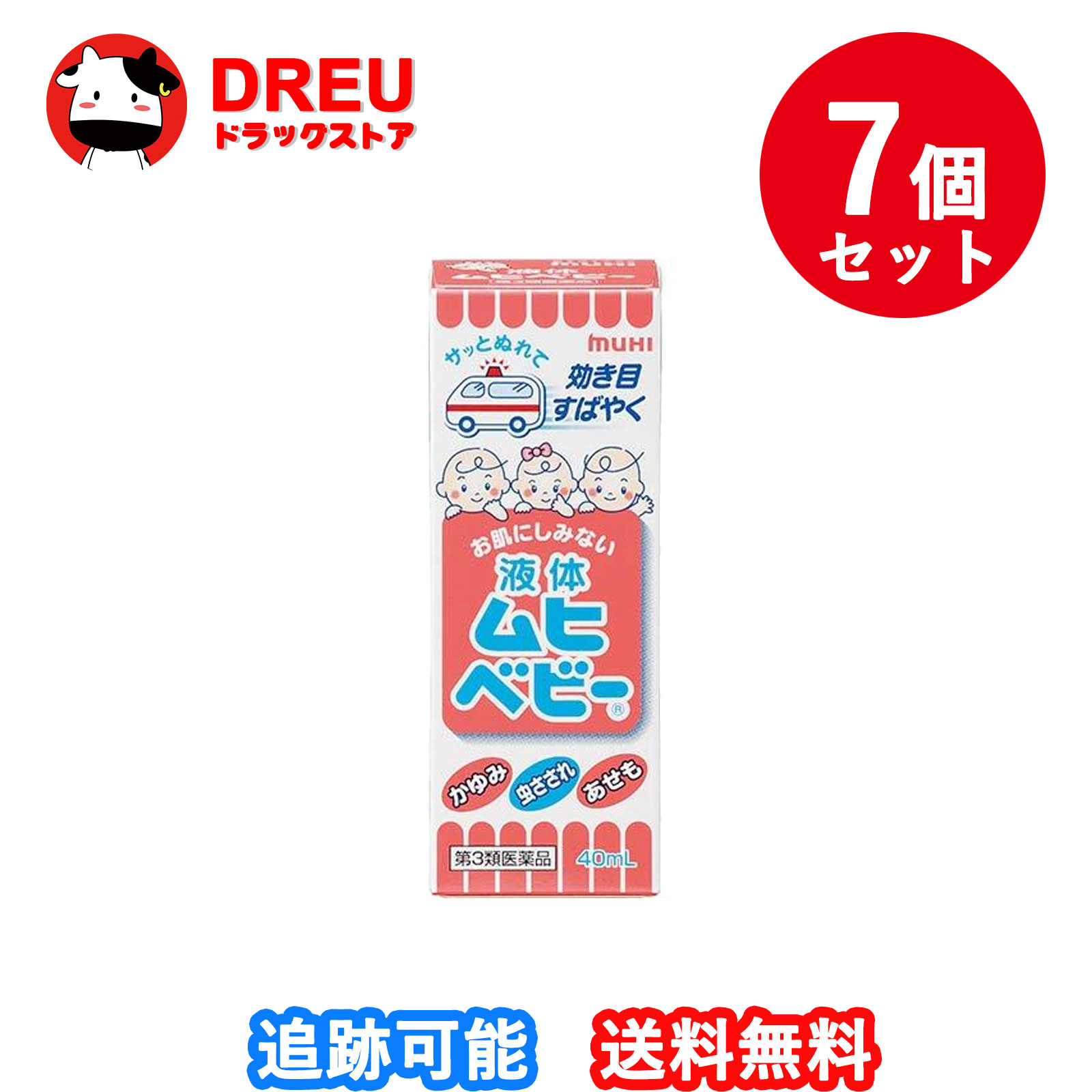 【5日&10日ポイントアップ】【お得な7個セット】【第3類医薬品】液体ムヒベビー 40ml【セルフメディケーション税制対象】
