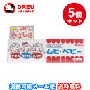 【送料無料】ムヒベビークリーム 15g 5個セット