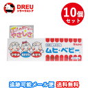 【送料無料】ムヒベビークリーム 15g 10個セット