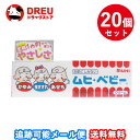 【送料無料】ムヒベビークリーム 15g 20個セット