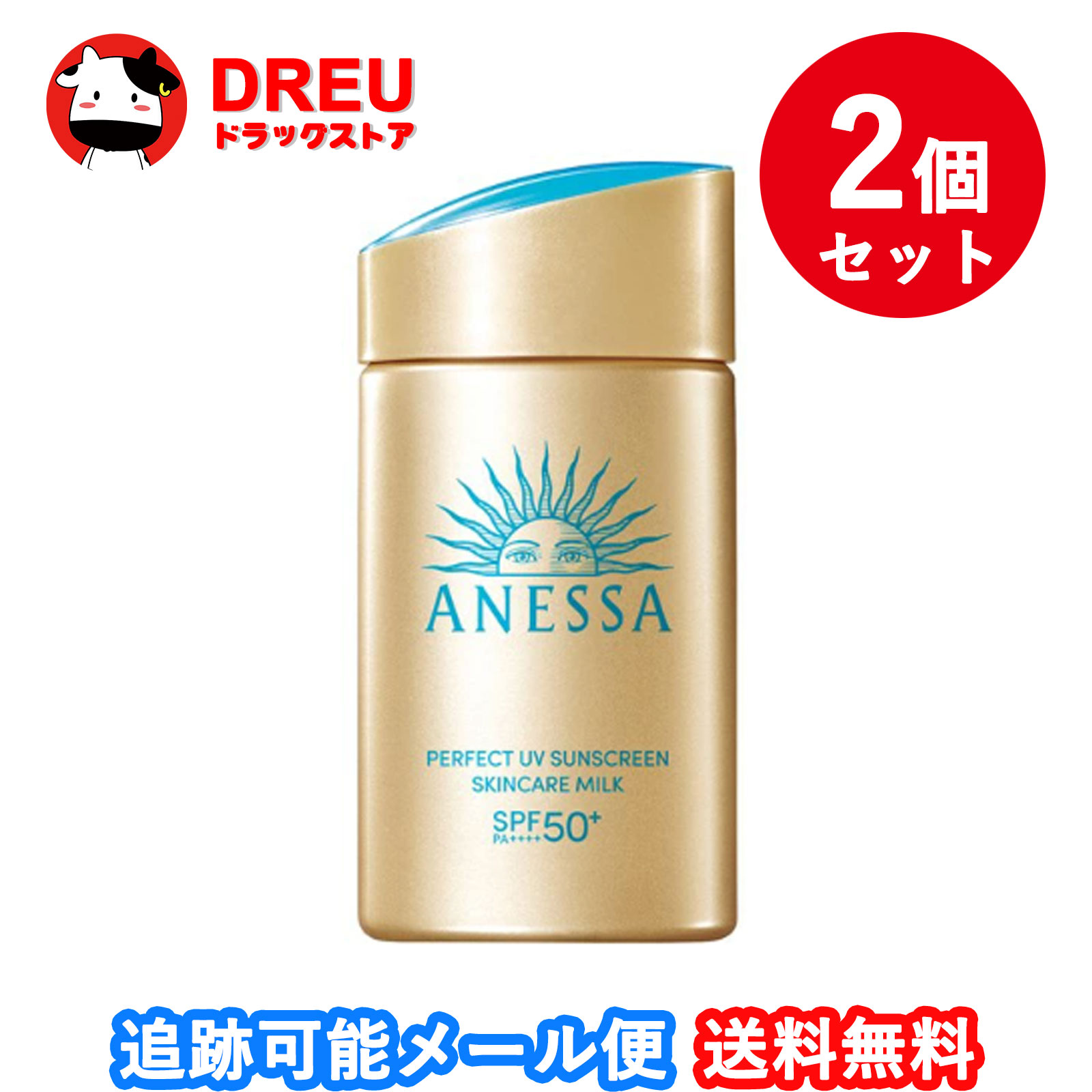 【マラソン期間最大500円OFF】【送料無料】パーフェクトUV スキンケアミルク NA トライアルセット 2個セット