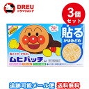 【送料無料】《池田模範堂》 ムヒパッチA 76枚 3個セット