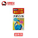 【マラソン期間最大500円OFF】ナボリンS(90錠)【第3類医薬品】