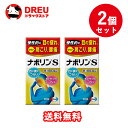 【マラソン期間最大500円OFF】【お得な2個セット】ナボリンS(90錠)【第3類医薬品】