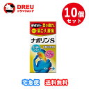 【1日限定3%OFF】【お得な10個セット】ナボリンS(90錠)【第3類医薬品】