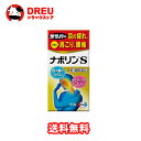【マラソン期間最大500円OFF】ナボリンS(90錠)【第3類医薬品】