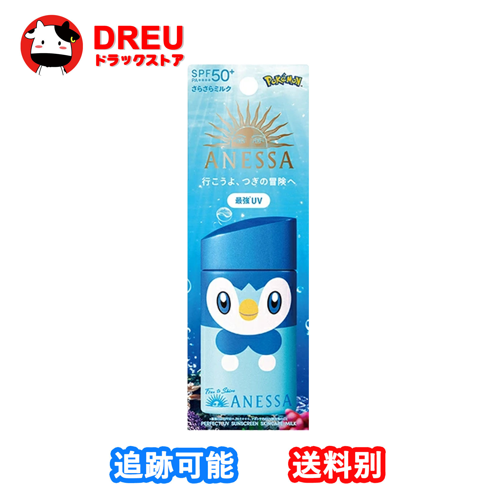 アネッサ パーフェクトUV スキンケアミルク NA (ポッチャマ)SPF50+ PA++++ 60mL【ポケモンコラボ限定パッケージ】