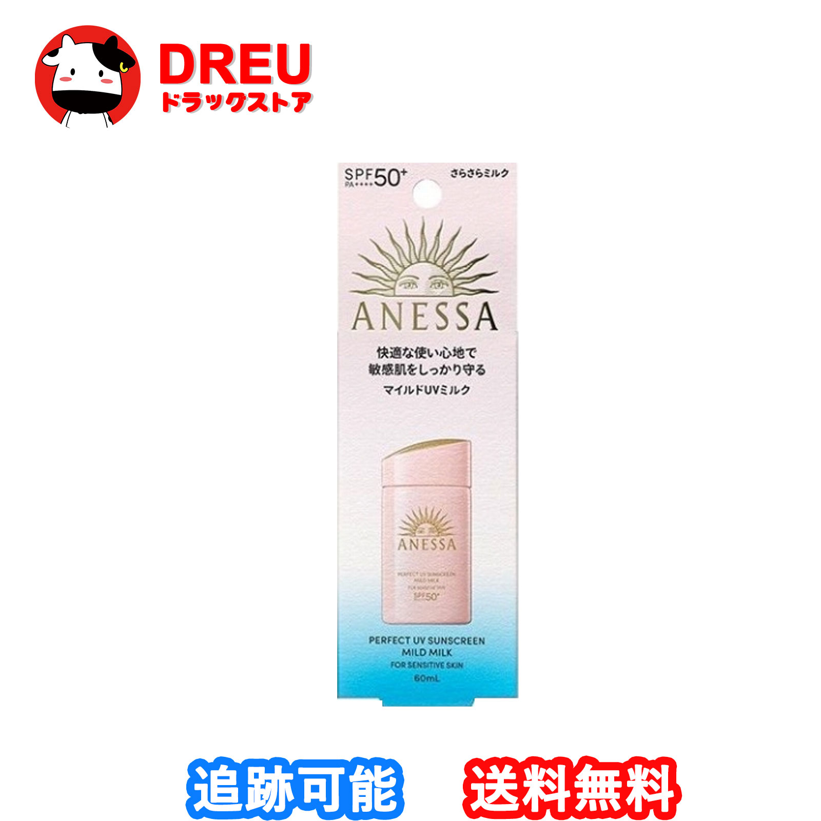 アネッサ パーフェクトUV マイルドミルク NA 50+ PA++++ 60mL【ANESSA(anessa)】
