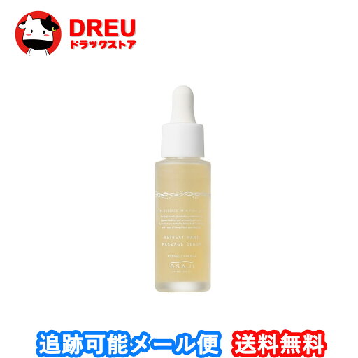 オサジ リトリート ハンド マッサージ セラム 30ml OSAJI ハンド美容液 ハンドセラム ハンドケア 手荒れ 保湿 美容液 オサジ リトリート ハンド マッサージ セラム 30ml OSAJI ハンド美容液 ハンドセラム ハンドケア 手荒れ 保湿 美容液