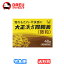 【1日当日限定ポイント3倍UP!&くらし 最大400円OFFクーポン!】【第2類医薬品】大正製薬大正漢方胃腸..