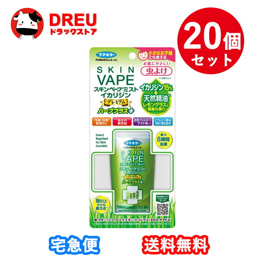 【お得な20個セット】フマキラー スキンベープミスト イカリジンプレミアム ハーブプラス イカリジン配合 100mL 【お得な20個セット】フマキラー スキンベープミスト イカリジンプレミアム ハーブプラス イカリジン配合 100mL