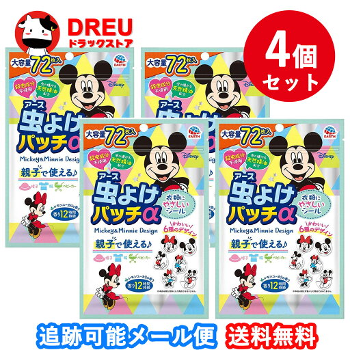 【4個セット】【アース製薬】虫よけパッチα ミッキー&ミニー72枚 【4個セット】【アース製薬】虫よけパッチα ミッキー&ミニー72枚