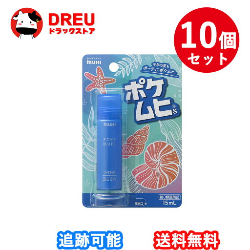 【10個セット】【第3類医薬品】ポケムヒS 15mL 池田模範堂 【10個セット】【第3類医薬品】ポケムヒS 15mL 池田模範堂