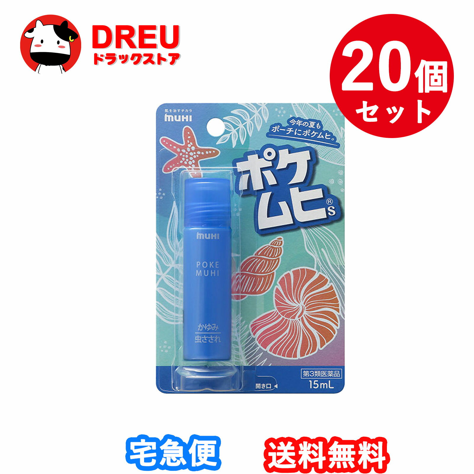 【20個セット】【第3類医薬品】ポケムヒS 15mL 池田模範堂