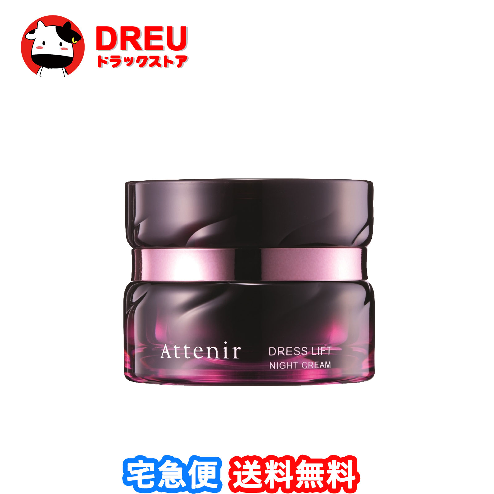 【お買い物マラソン当店最大1000円OFF!+ポイントUP!】Attenir アテニア ドレスリフト ナイトクリーム 35g 夜用クリーム ナイアシンアミド [医薬部外品]