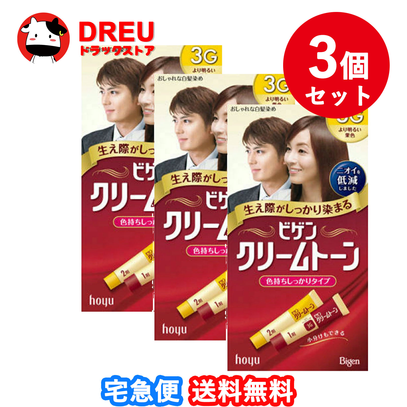 【3個セット】【医薬部外品】ビゲン クリームトーン3G より明るい栗色 40g+40g