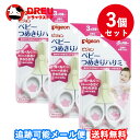 【1日当日限定ポイント3倍UP!&くらし 最大400円OFFクーポン!】【3個セット】Pigeon ベビー爪切りハサミ(3か月頃〜)