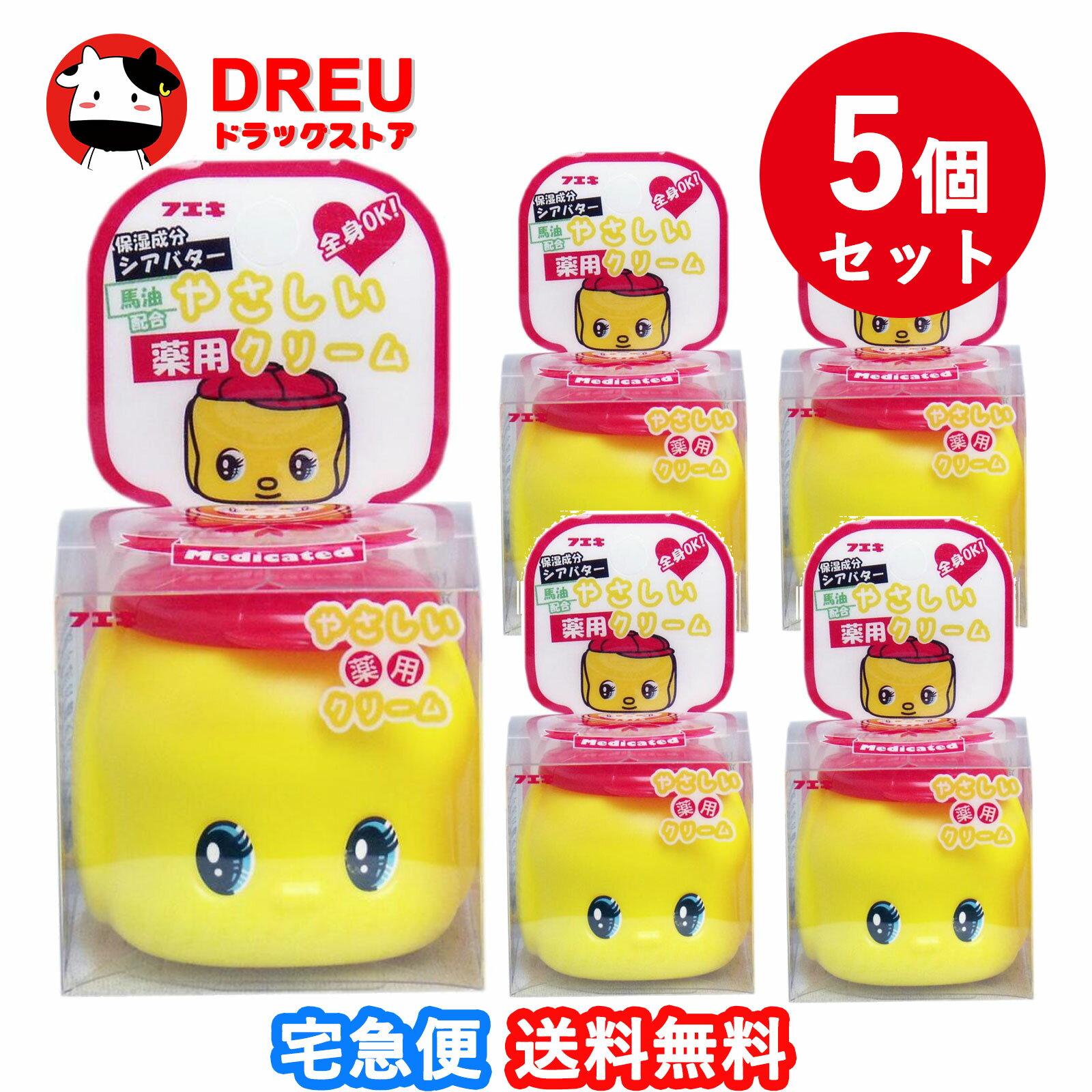 【お買い物マラソン当店最大1000円OFF!+ポイントUP!】【5個セット】フエキ 優しい薬用クリーム