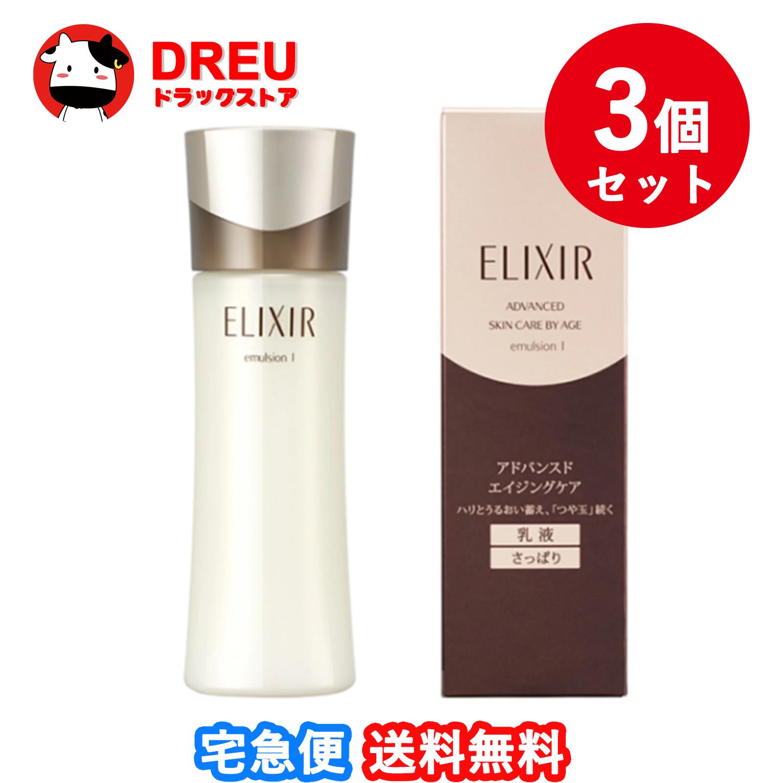 【1日限定3%OFF!＆ポイントUP!】【送料無料】ELIXIR アドバンスド エマルジョン T I　3個セット