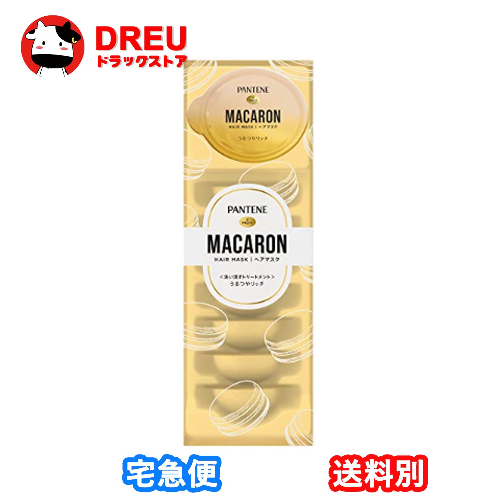 【1日限定3%OFF＆ポイントUP!】パンテーンマカロン ヘアマスク うるつやリッチ