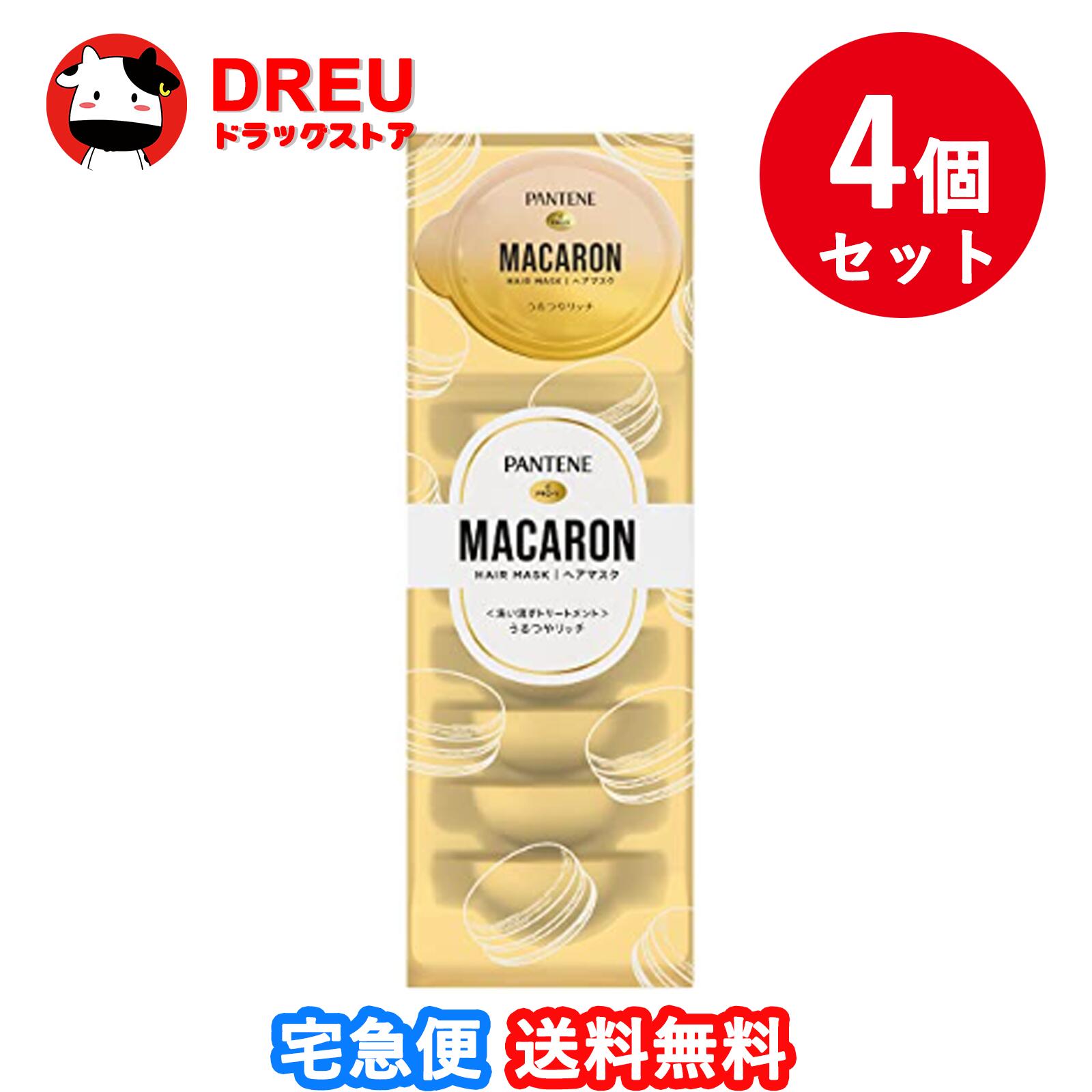 【1日限定3%OFF＆ポイントUP!】【送料無料】パンテーンマカロン ヘアマスク うるつやリッチ　4個セット