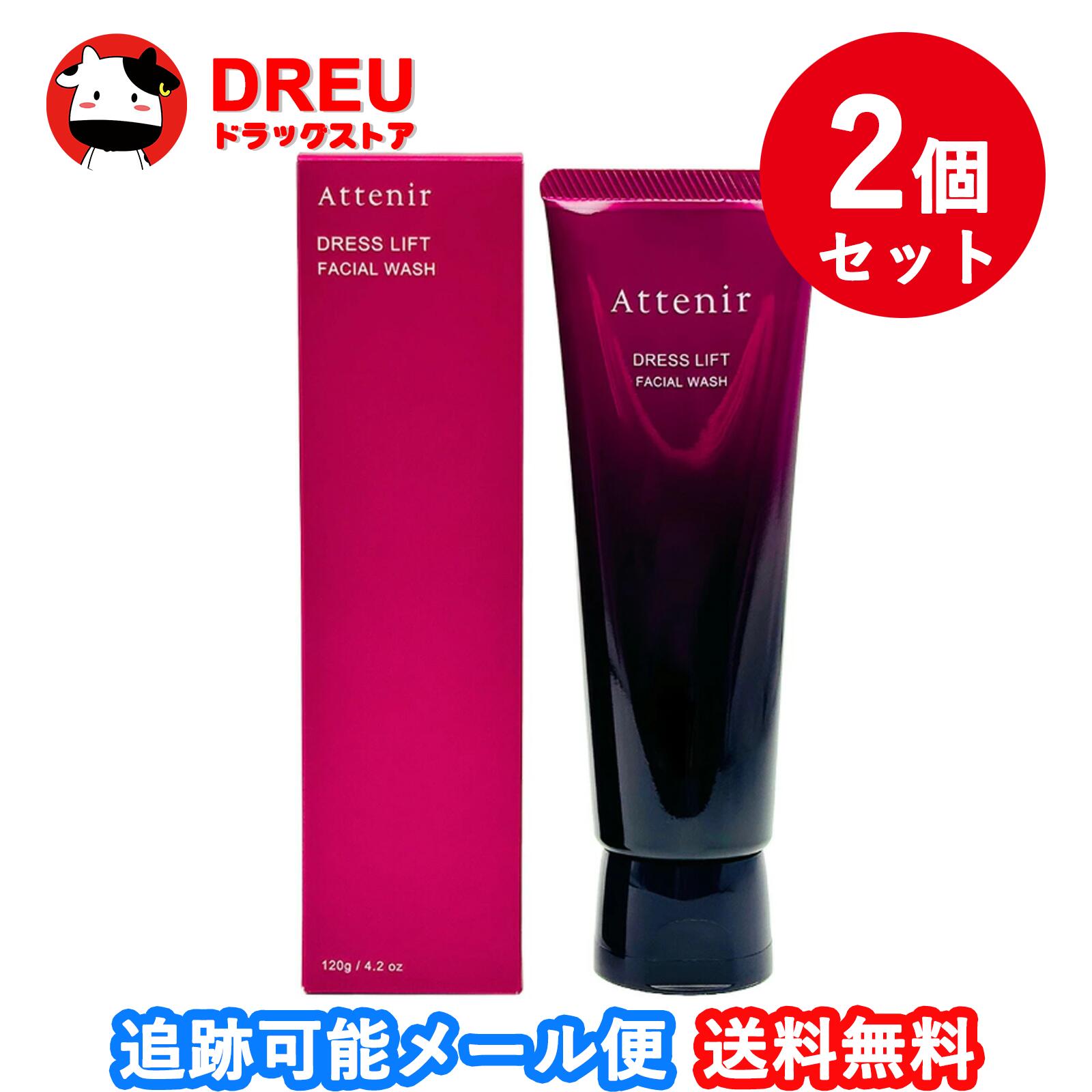 【1日限定3%OFF＆ポイントUP!】【送料無料】Attenir（アテニア）ドレスリフト フェイシャルウオッシュ 120g　2個セット