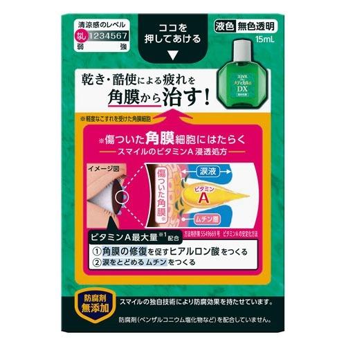 【最大400円OFFクーポン配布中】【お得な9個セット】スマイルザメディカルA DX　15ml【第3類医薬品】