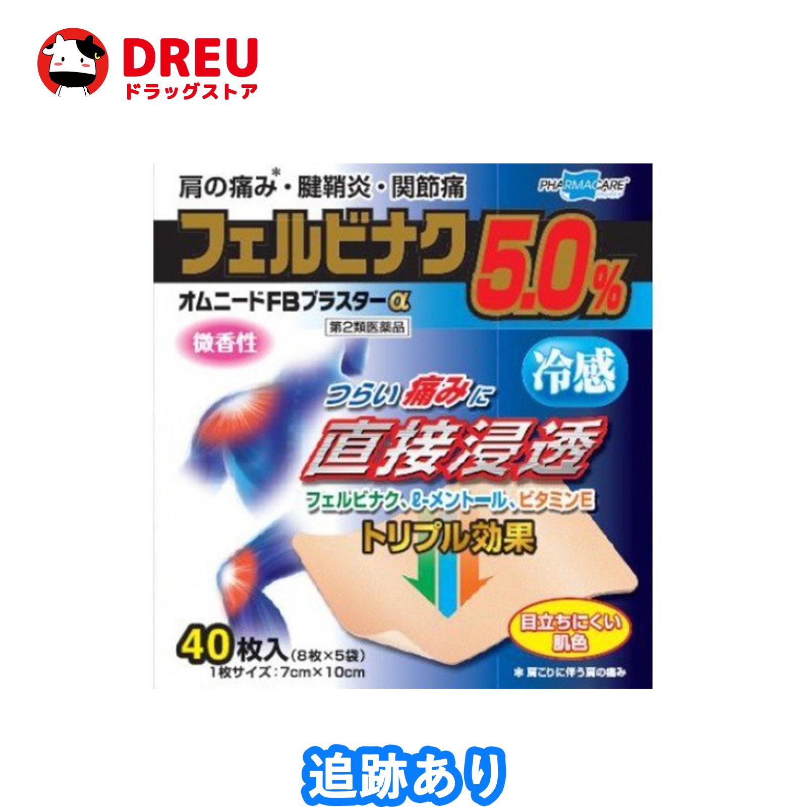 【SUPER SALE限定ポイントUP!!】オムニードFBプラスター 冷感 40枚入【第2類医薬品】【セルフメディケーション税制対象】