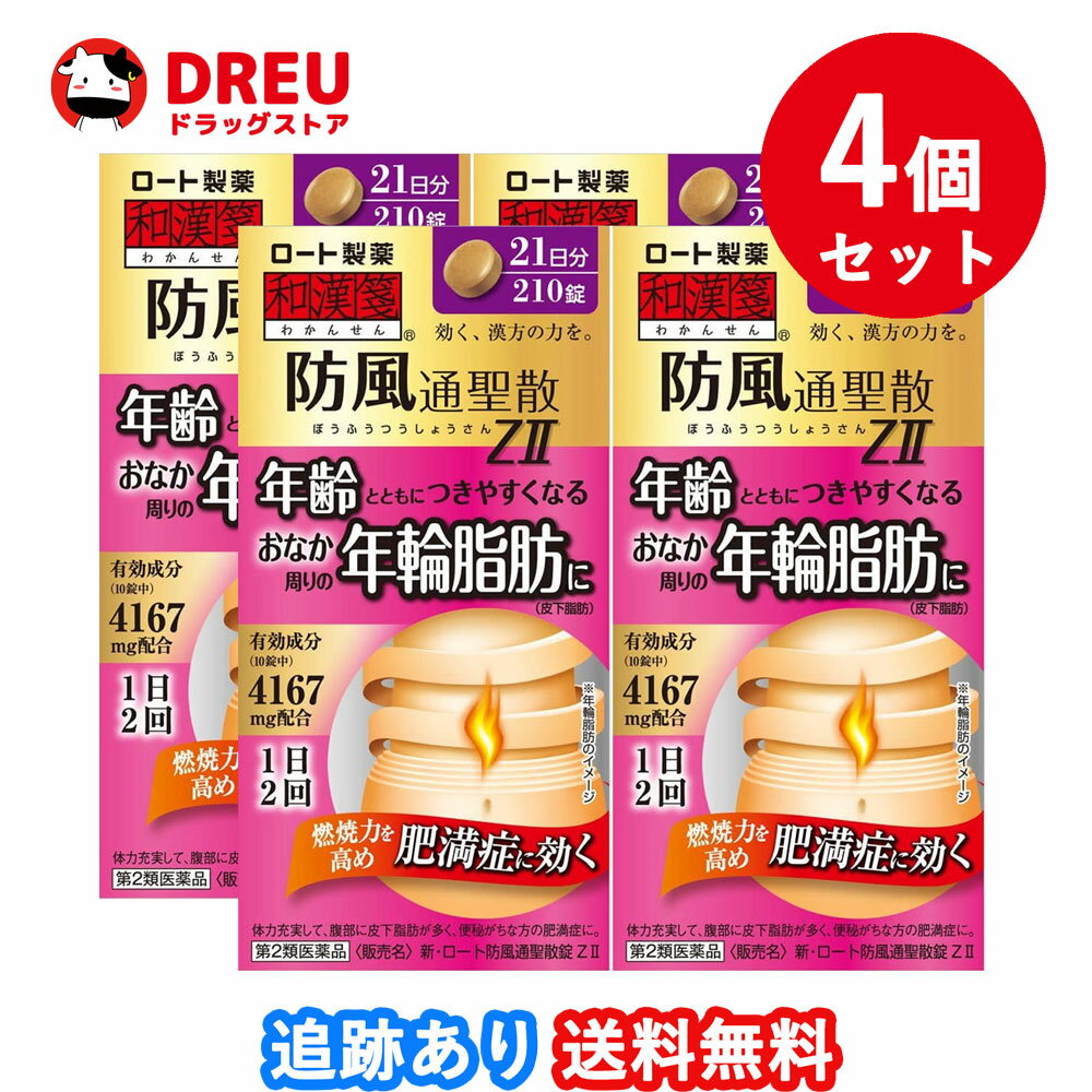 【お買い物マラソン当店限定ポイントUP 】【4個セット送料無料】和漢箋 新 ロート防風通聖散錠ZII 210錠【第2類医薬品】