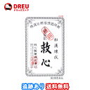 【マラソン期間最大500円OFF】【月間優良ショップ】【送料無料】救心 60粒【第2類医薬品】