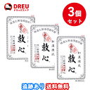 【月間優良ショップ】【3個セット送料無料】救心 60粒【第2類医薬品】