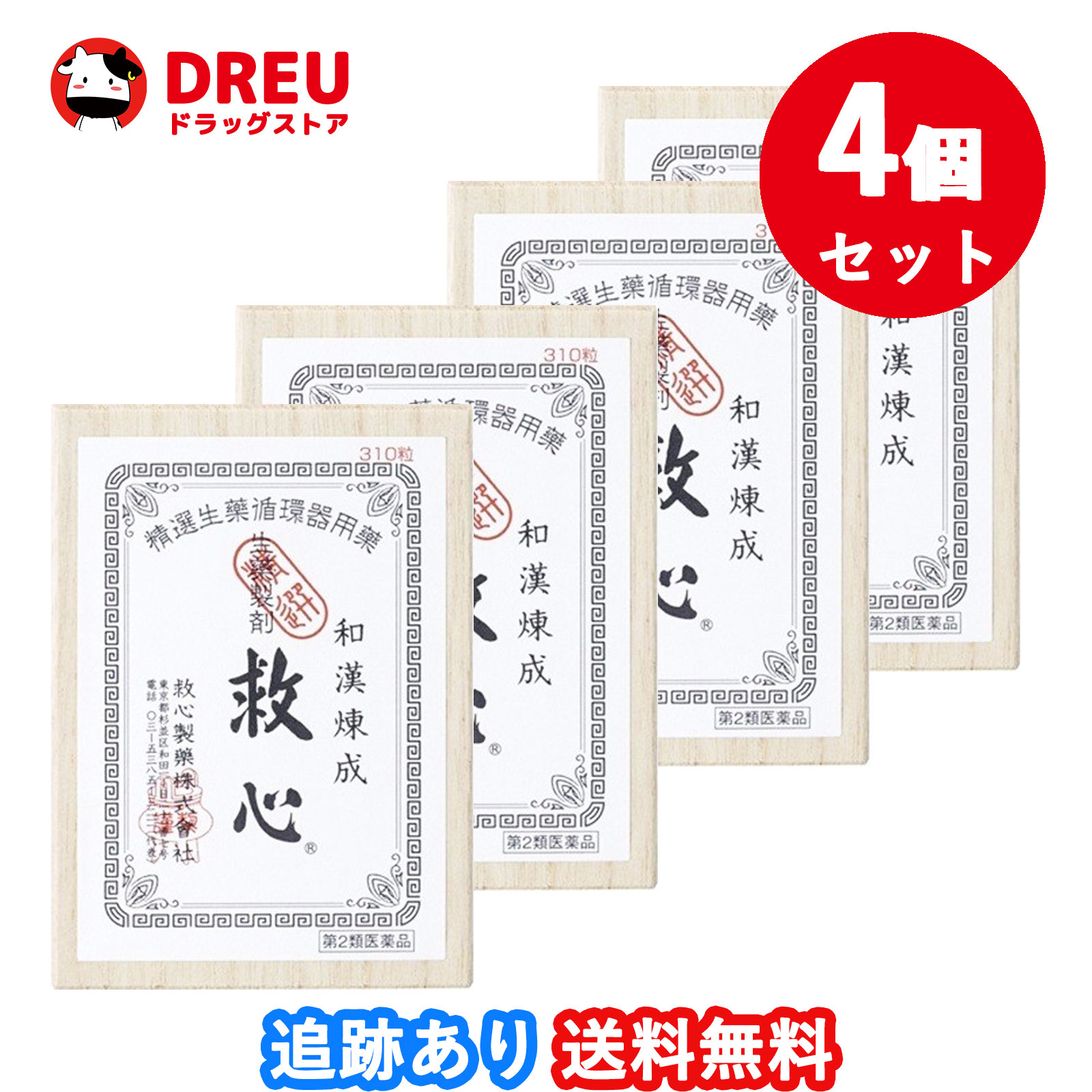 【月間優良ショップ】【4個セット送料無料】救心 310粒【第2類医薬品】